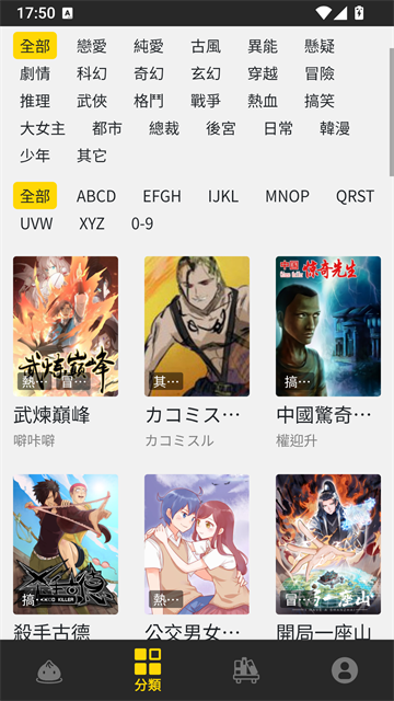 包子漫画官方正版首页界面